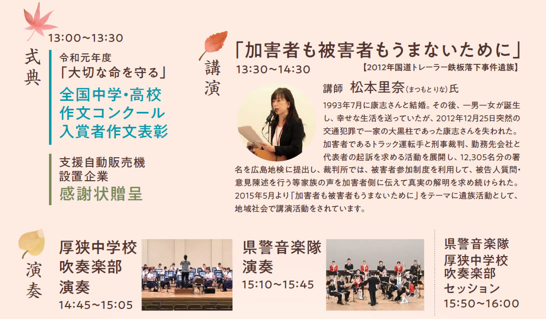 令和元年犯罪被害者週間 in 山陽小野田
