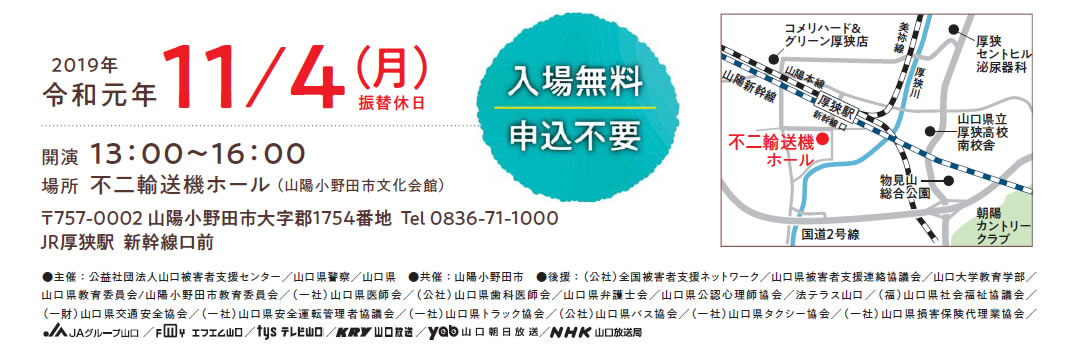 開催日時：11月4日（月/振替休日）
