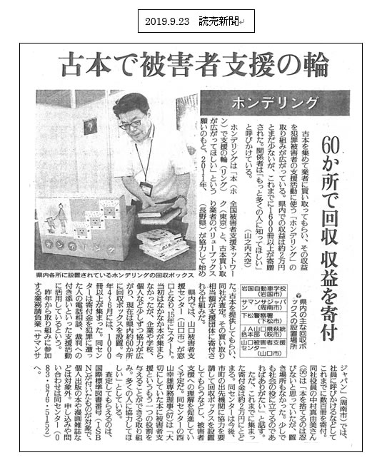 2019年9月23日読売新聞