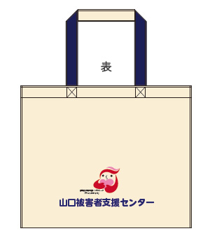 支援バッグ(表)