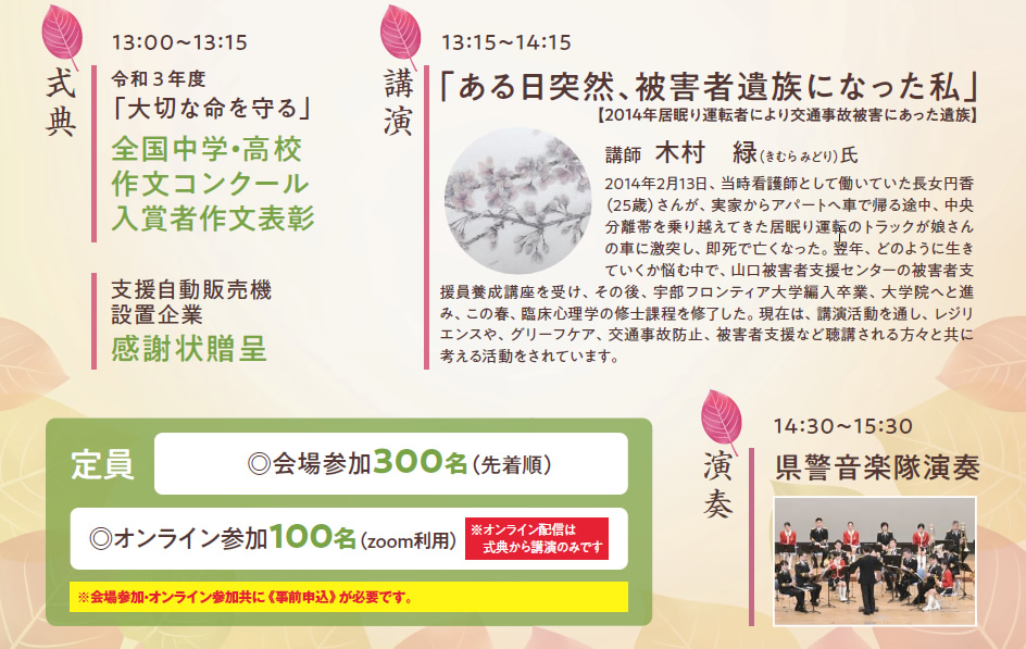 令和３年度 犯罪被害者週間 in 下松