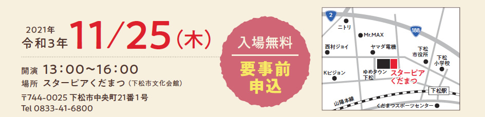 令和３年度 犯罪被害者週間 in 下松