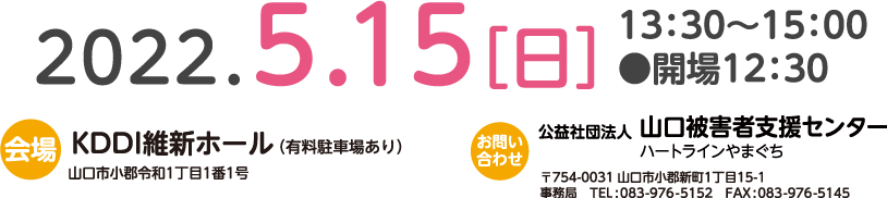 2022年5月15日公開講座