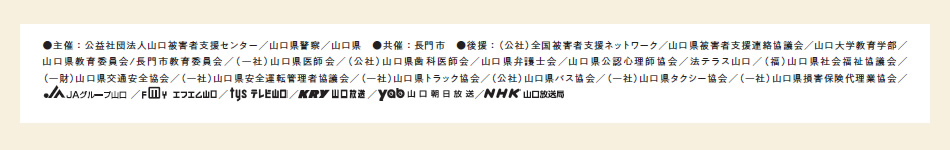 主催と後援
