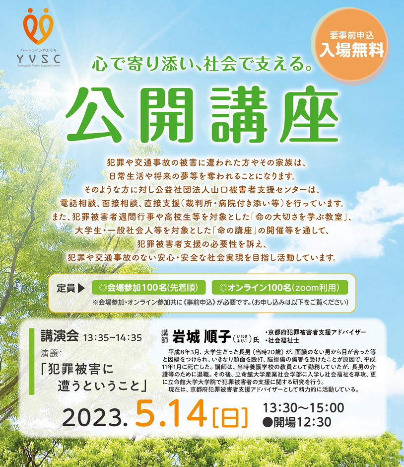 2023年5月14日公開講座