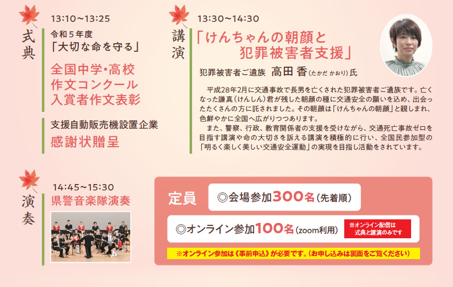 令和5年度 犯罪被害者週間 in 光