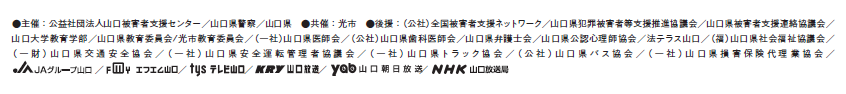 主催と後援