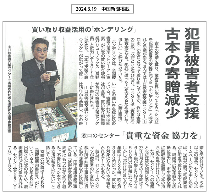 2024.3.19　中国新聞掲載